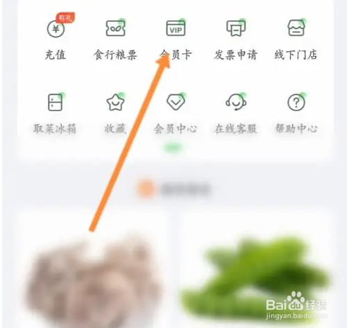 食行生鲜怎么绑定会员