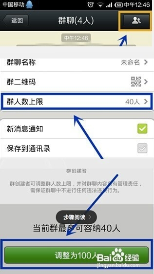 微信5.4如何建群,教你如何玩转微信聊