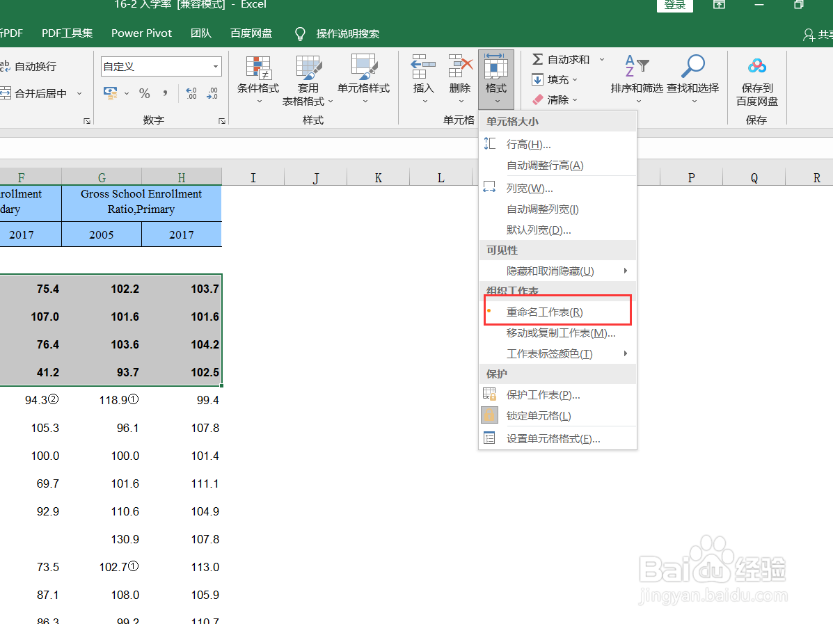 Excel中怎么重命名工作表#校园分享#