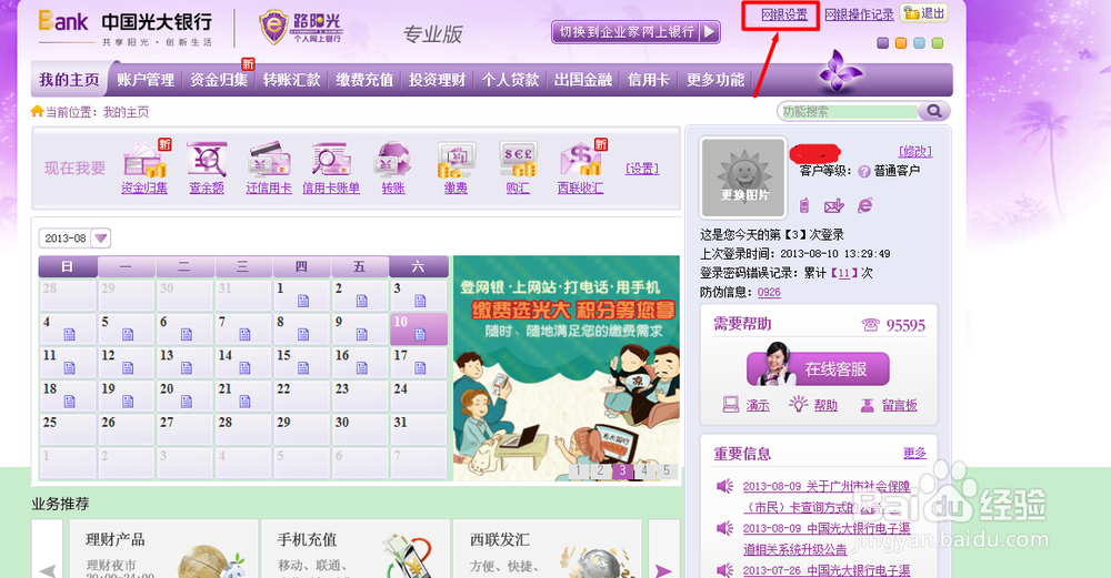 光大银行怎么更改手机号绑定