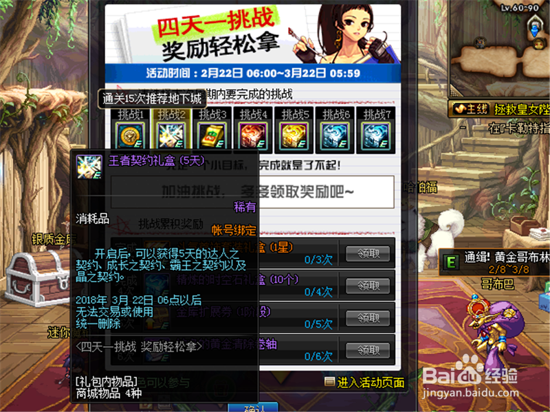 DNF四天一挑战奖励轻松拿活动攻略,获取史诗装备