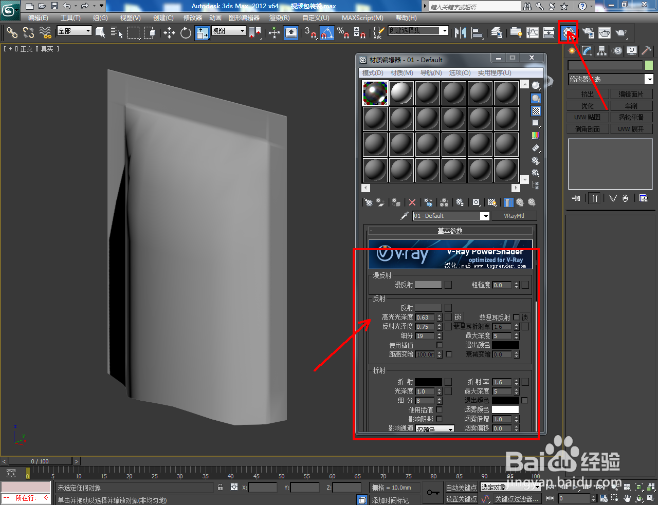 软件建模方法——食品包装袋