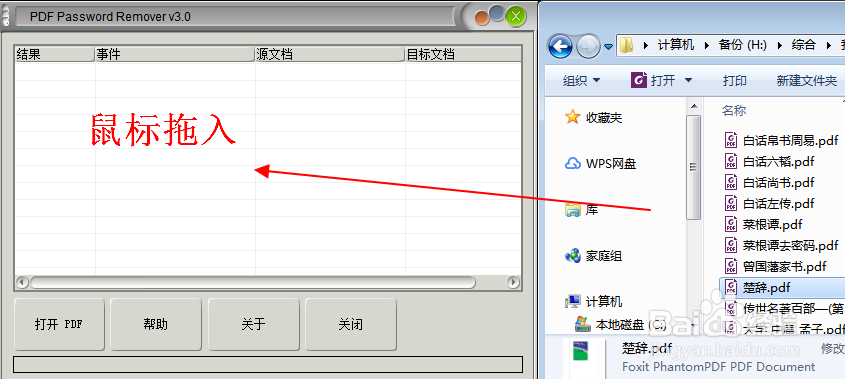 PDF文件如何移除密码