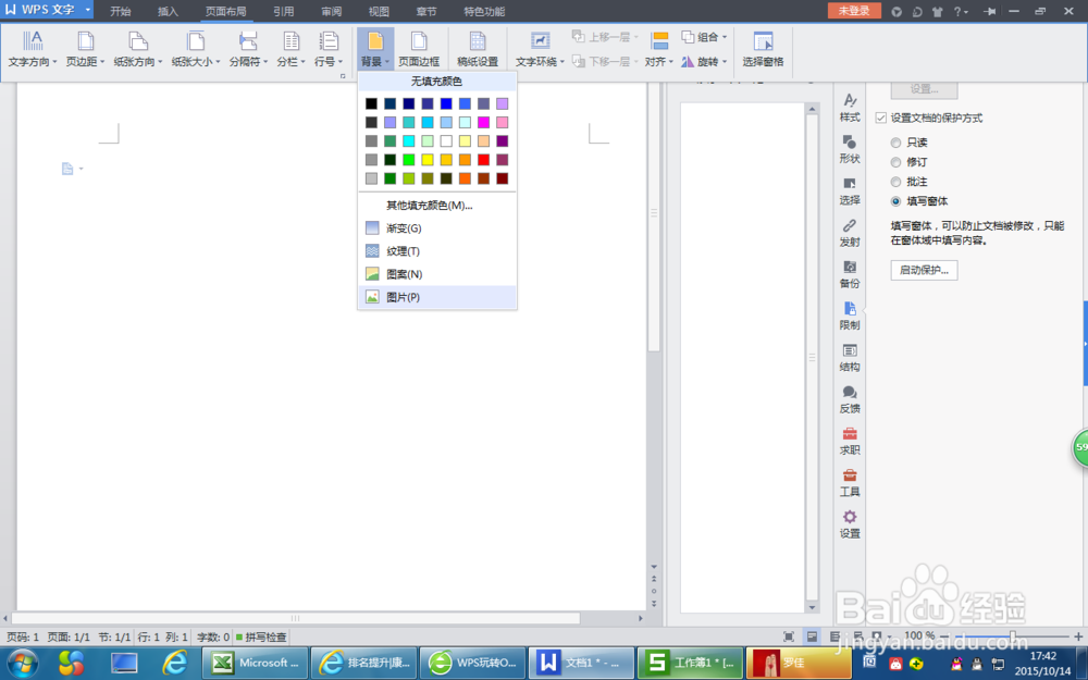 怎么让wps文档中的背景图片可以打印