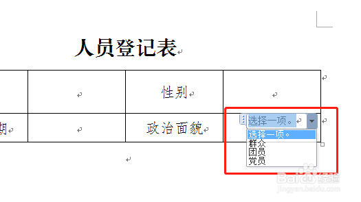 word如何添加下拉列表 #招募令2.0#