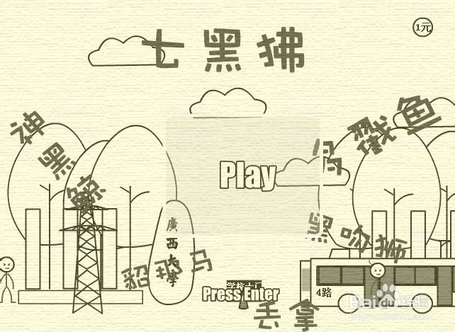 空中的一块钱小游戏攻略