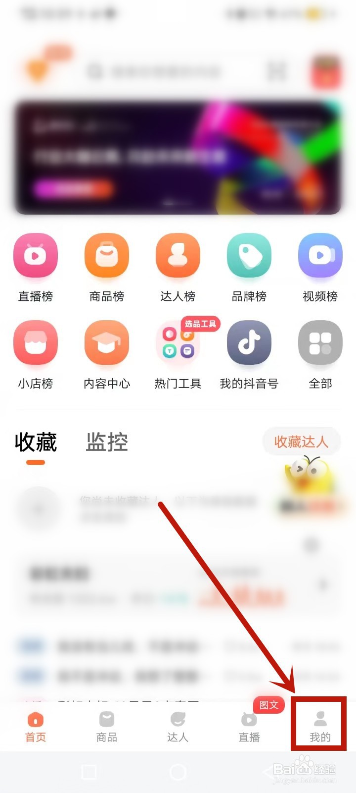 蝉妈妈怎么投诉