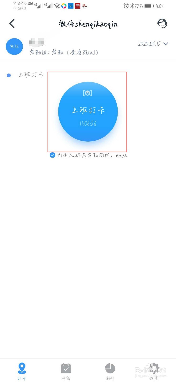 如何使用钉钉在家打卡上班