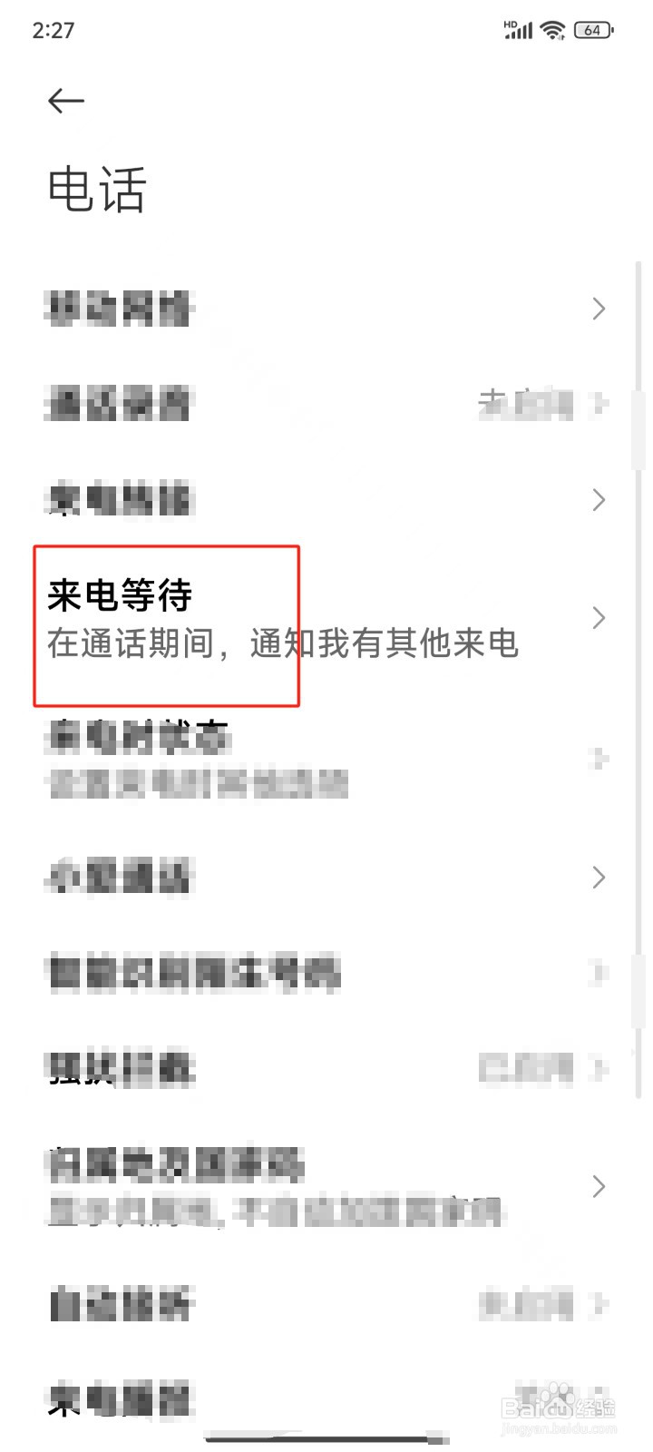 怎样开启手机的来电等待功能