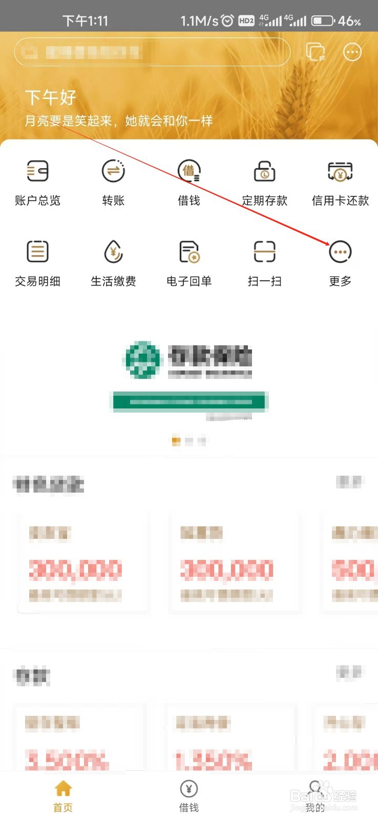 蜜蜂银行怎样找到转账