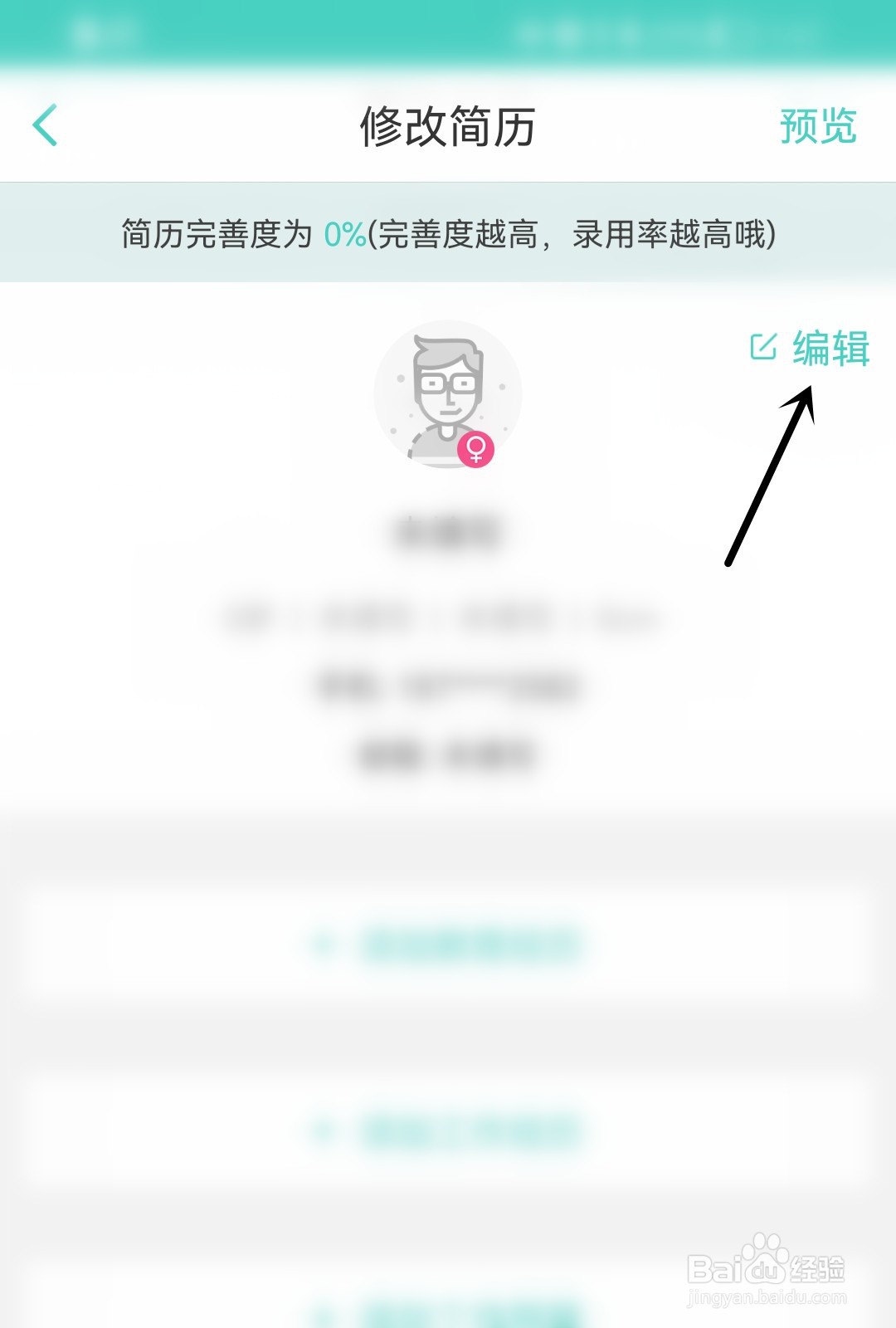 冬瓜兼职怎么完善简历信息