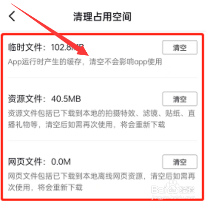 抖音app如何清理占用空间呢