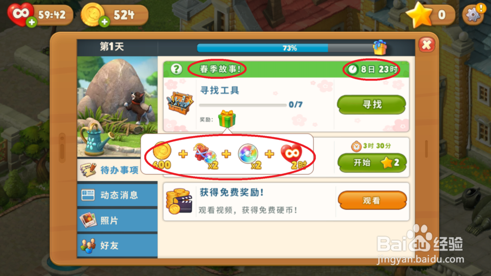 梦幻花园春天的故事活动游戏玩法