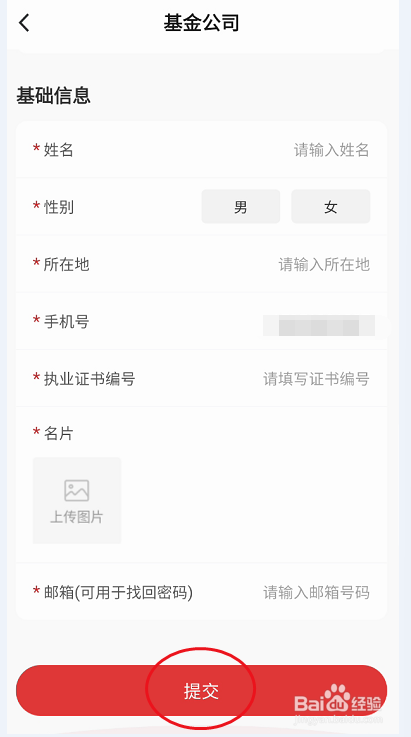PELink如何认证基金公司