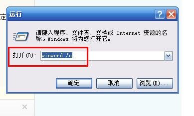 word文件打不开怎么办