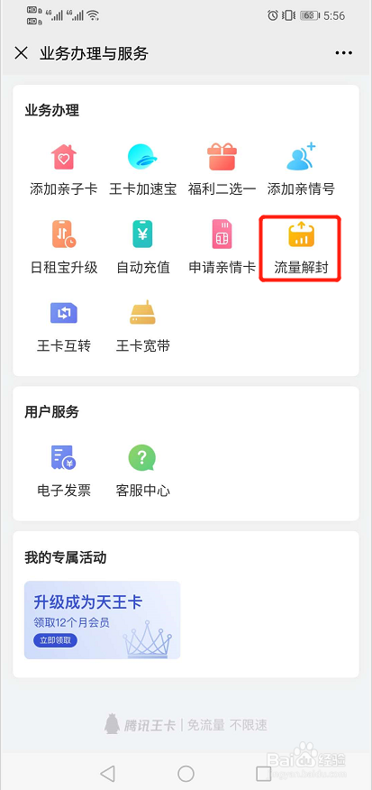联通大王卡解除限速