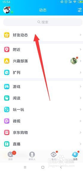 怎么取消qq空间说说显示的手机型号