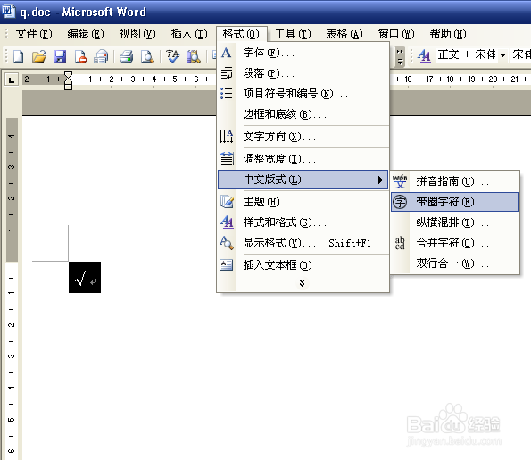方框打勾符号怎么插入 Word中如何在方框内打勾
