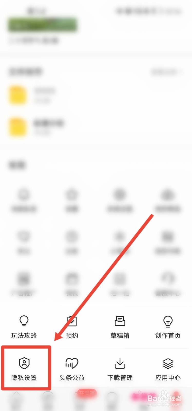 今日头条的应用权限说明如何查看