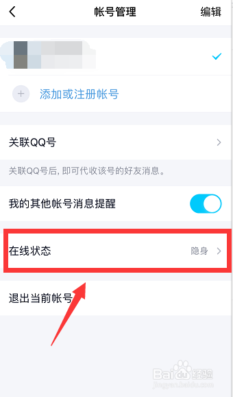 qq怎么开启在线状态听歌中