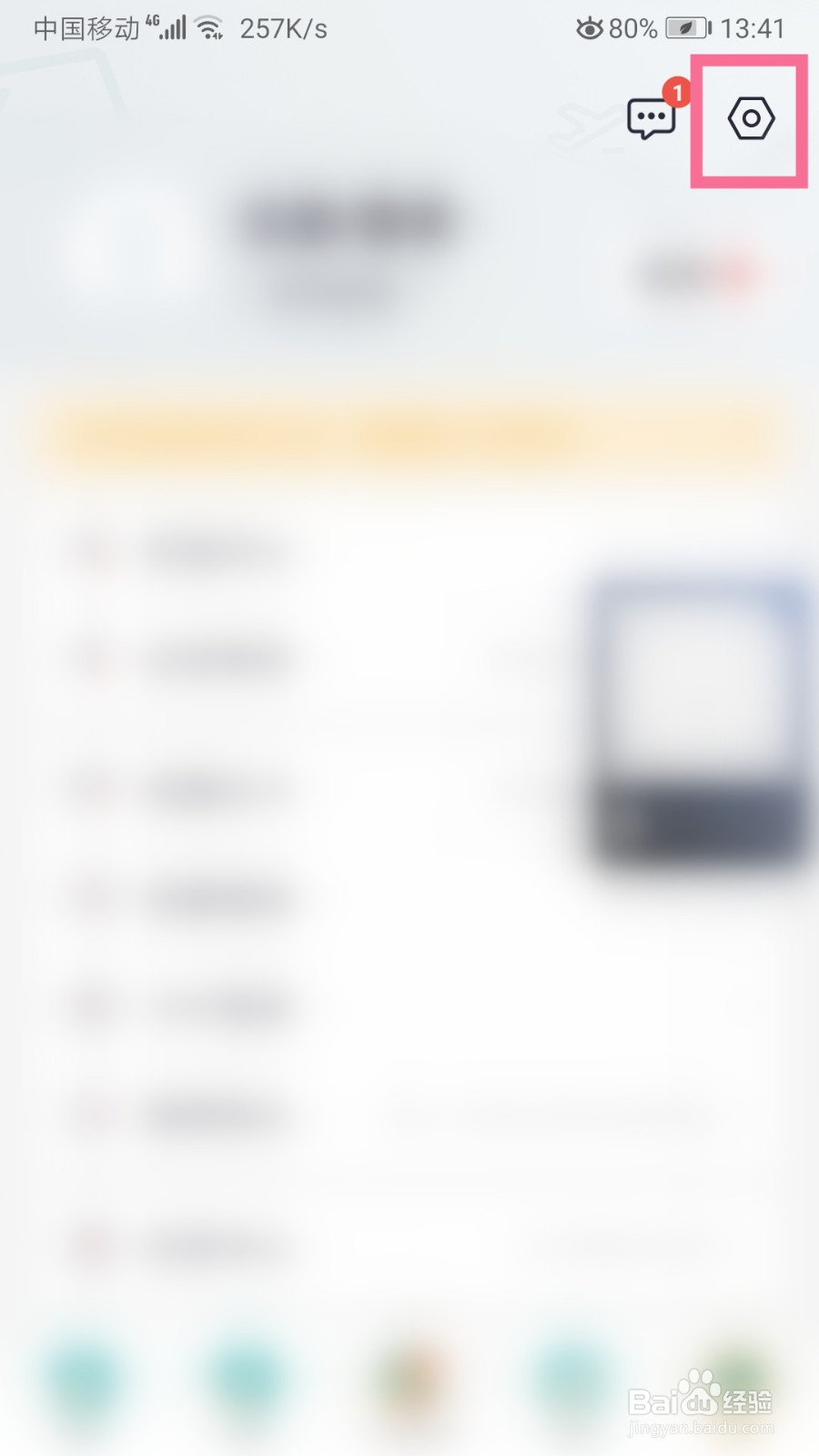 掌上生活如何退出账号