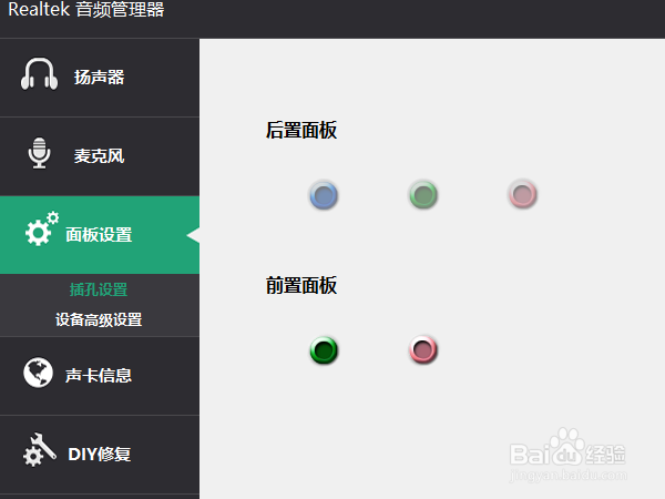 window10没有realtek高清晰音频管理器