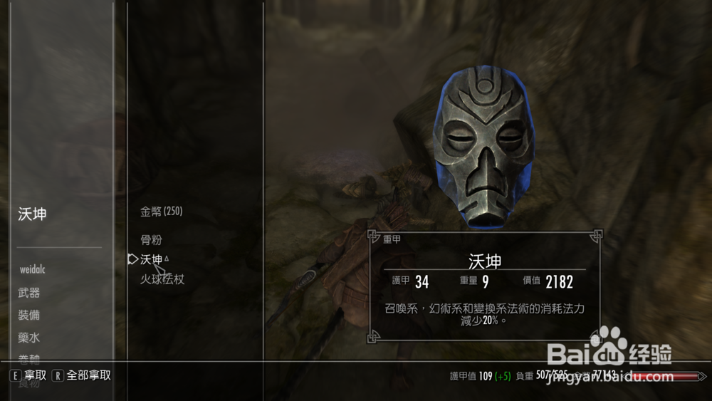 上古卷轴5在高门遗址找到力量之源任务