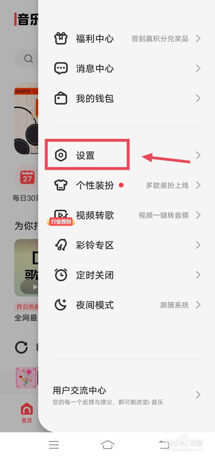 vivo手机怎么设置共同播放i音乐和其他应用