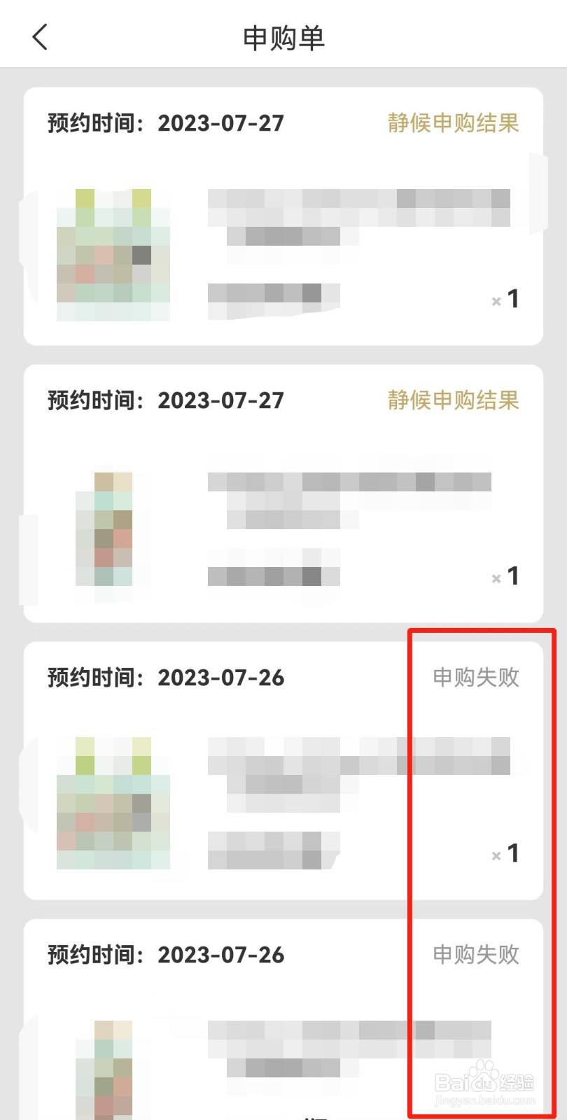 i茅台APP如何查看申购结果