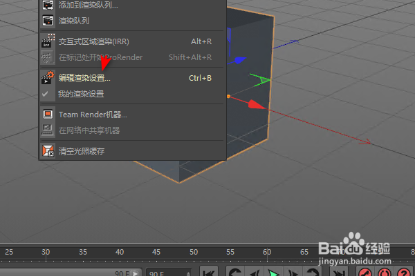 c4d如何调出编辑渲染设置