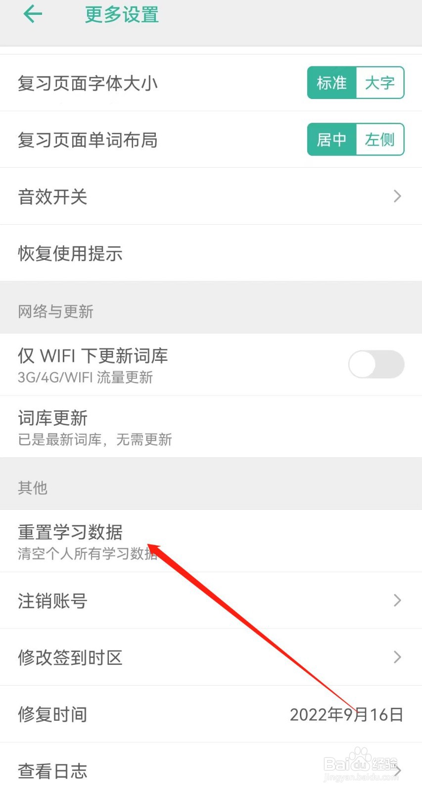 墨墨背单词如何清理个人数据
