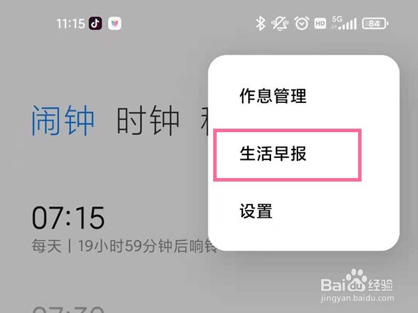 小米手机如何设置早间新闻播报