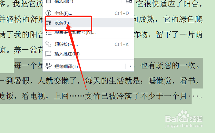 word局部文字如何对齐