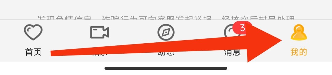 呼呼软件如何查看我的动态