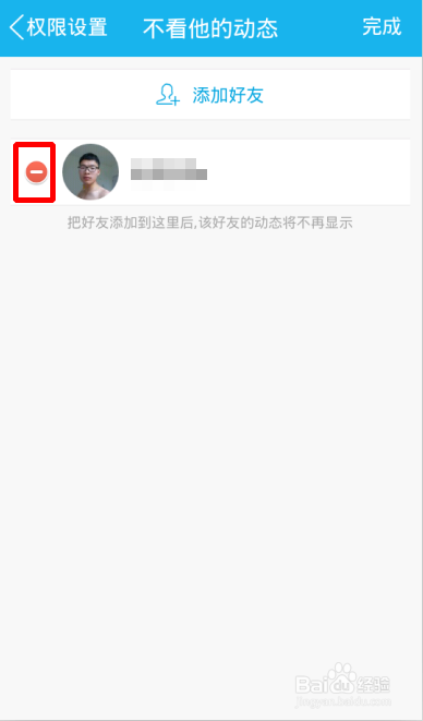 手机QQ不显示好友动态更新怎么设置/取消