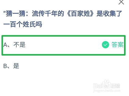 蚂蚁庄园，流传千年的百家姓收集了一百个姓氏吗