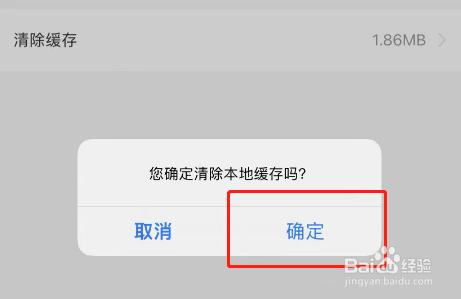 锦江会员APP怎么清理软件缓存