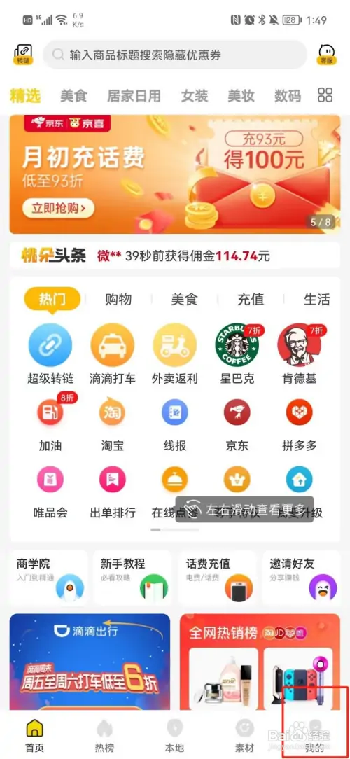 桃朵APP怎么更改昵称