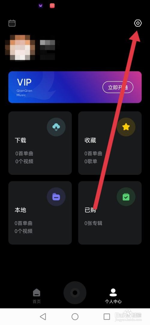 千千音乐怎么清除缓存
