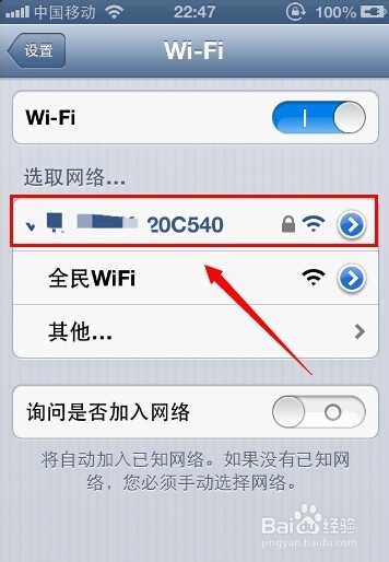 全民wifi如何设置不公开查找
