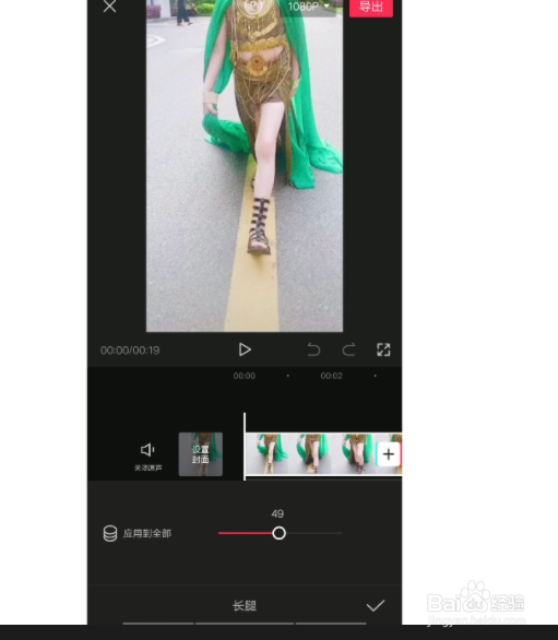 如何在剪映中制作大长腿
