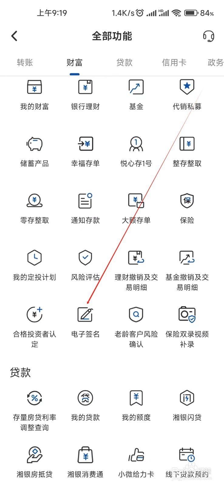 湖南银行怎样找到电子签名
