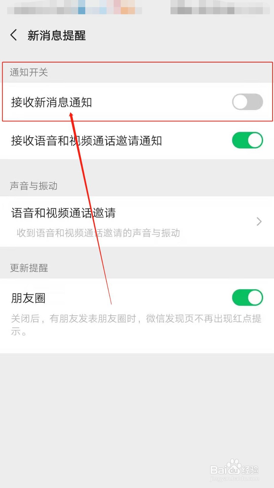 如何开启微信的消息接收