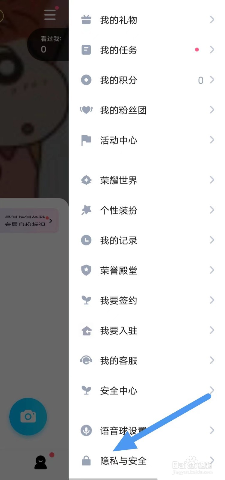 TT语音如何查找隐私与安全？
