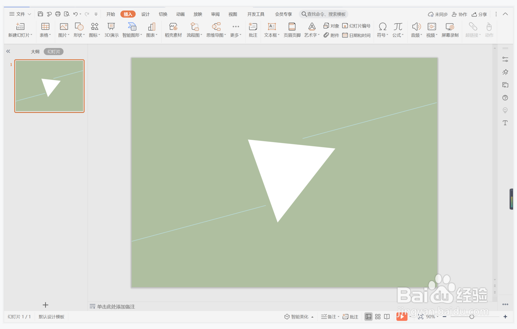 wps演示中如何制作因势利导型结束页面