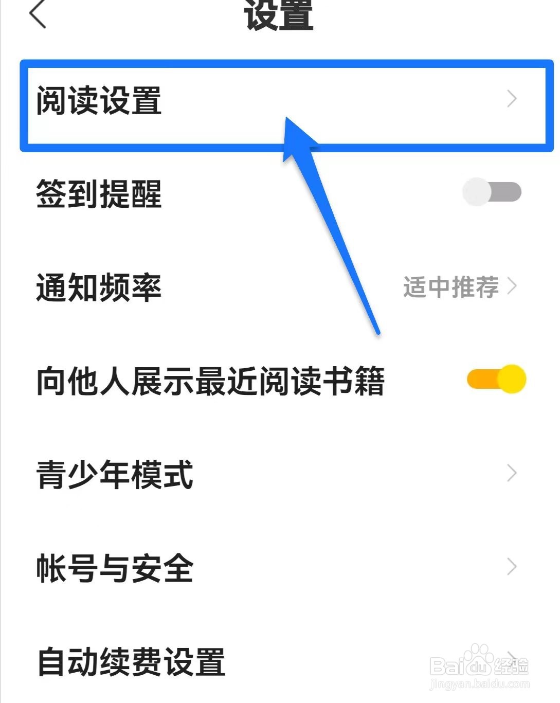 得间免费小说怎么开启显示浮层