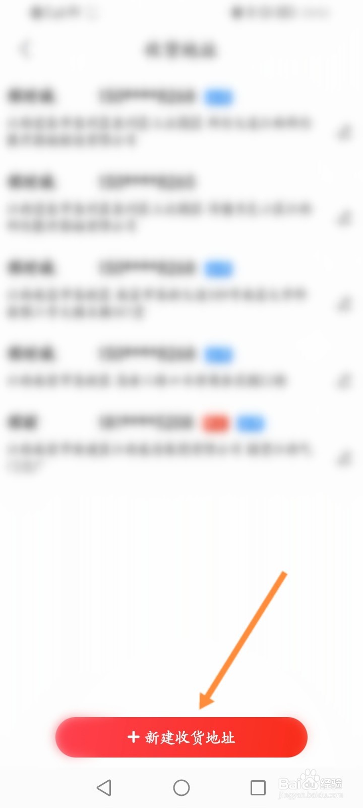 京东特价怎么新建收货地址信息