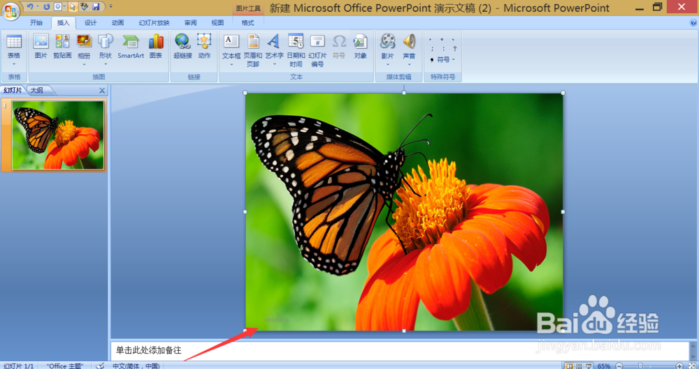 PPT如何插入日期和时间