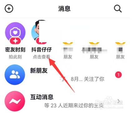 抖音怎么设置仔仔头像?