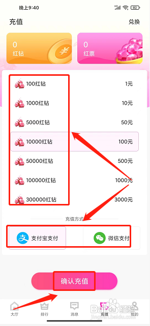 红唇直播app如何充值红钻